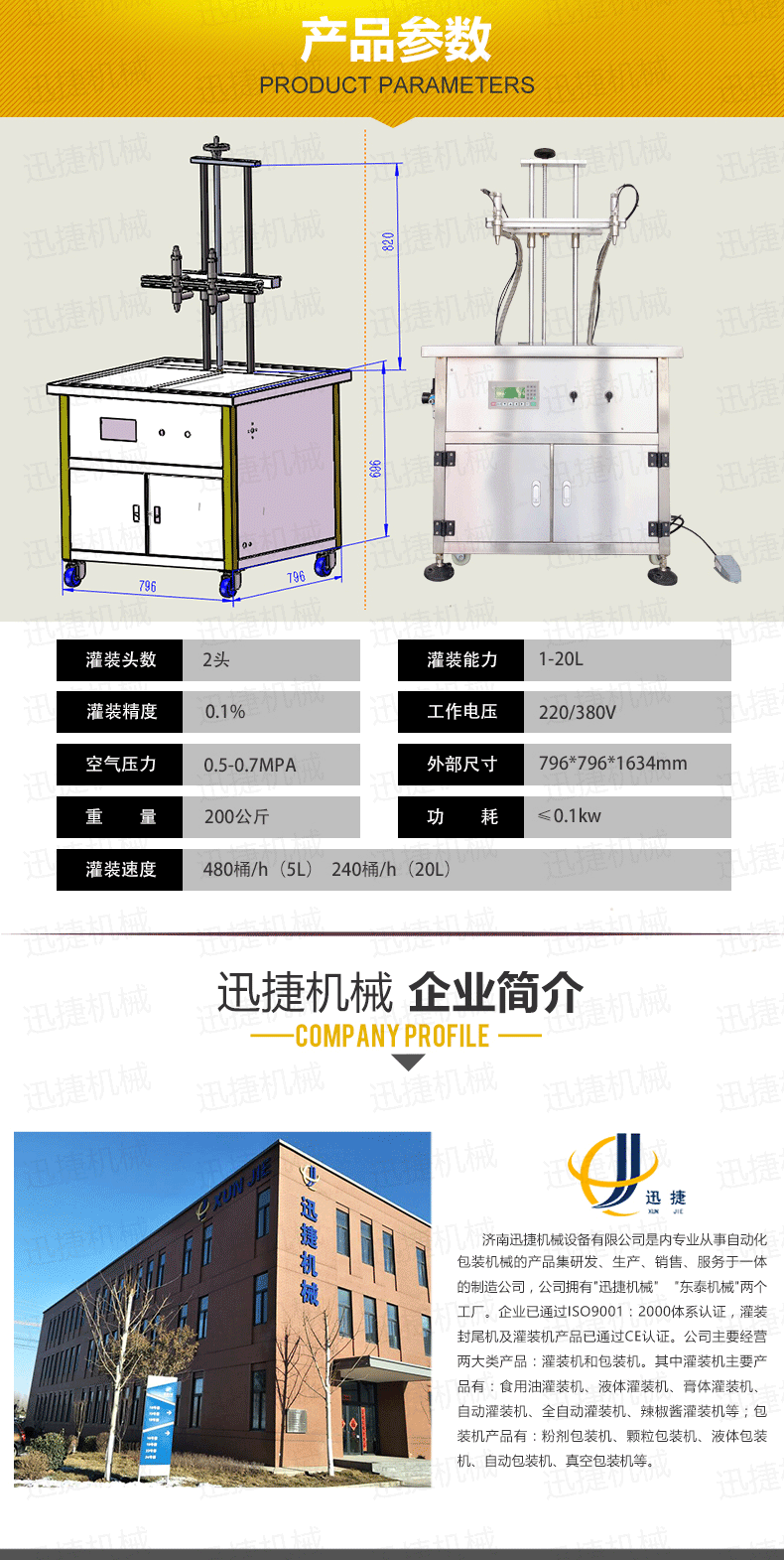 雙頭直線式油類灌裝機