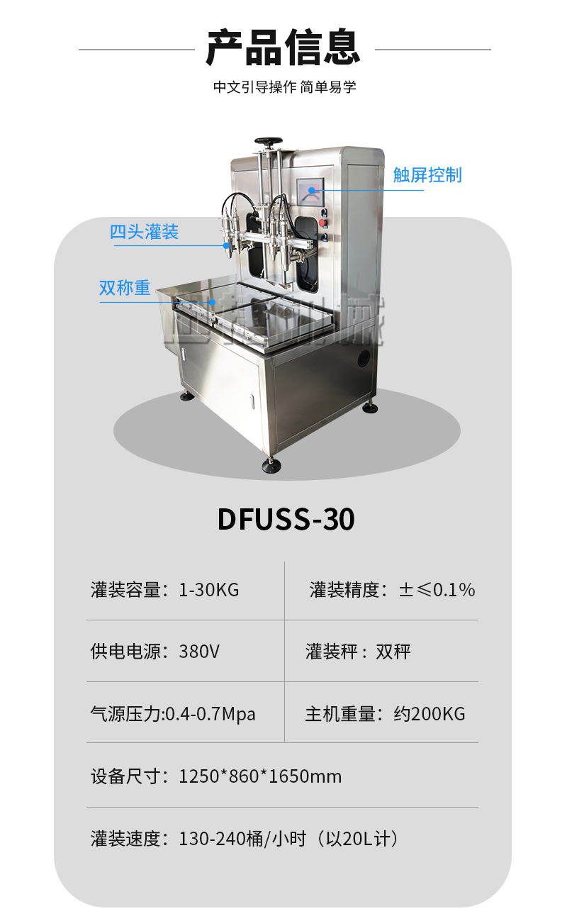 雙秤四頭潤滑油灌裝機